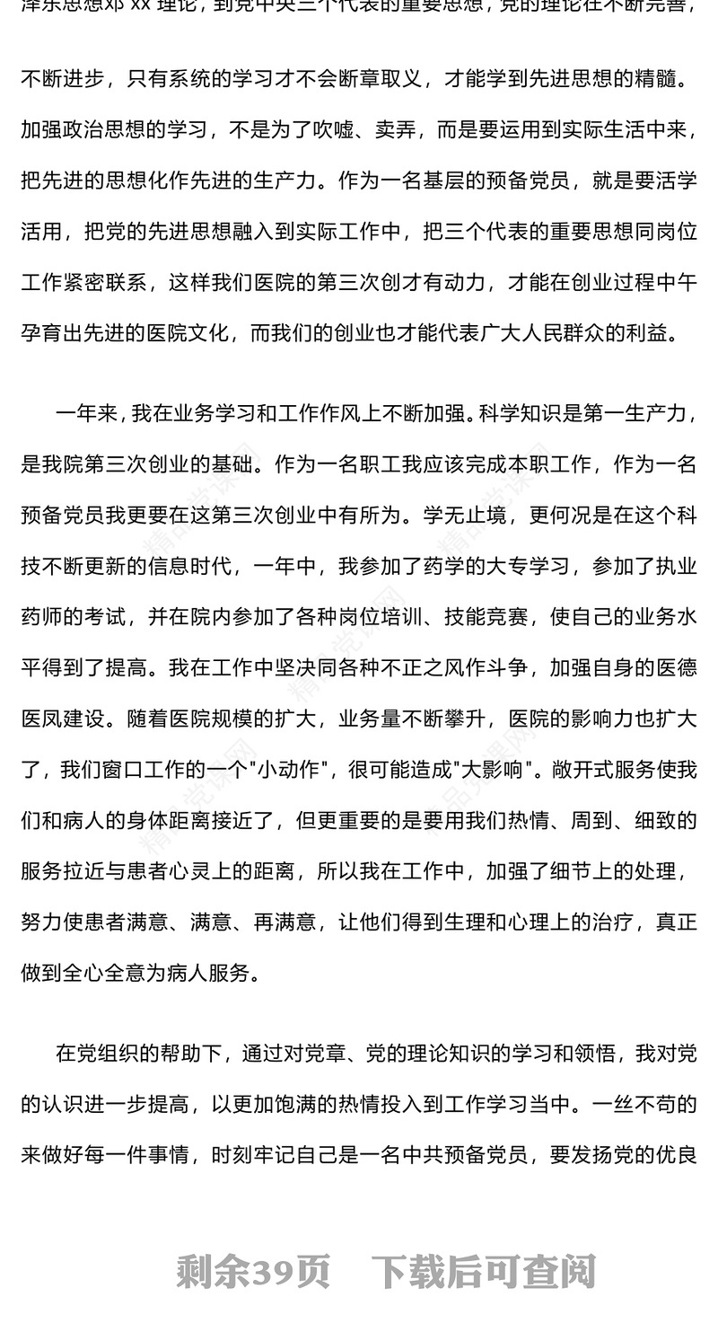 最新入党志愿书优秀范文下载