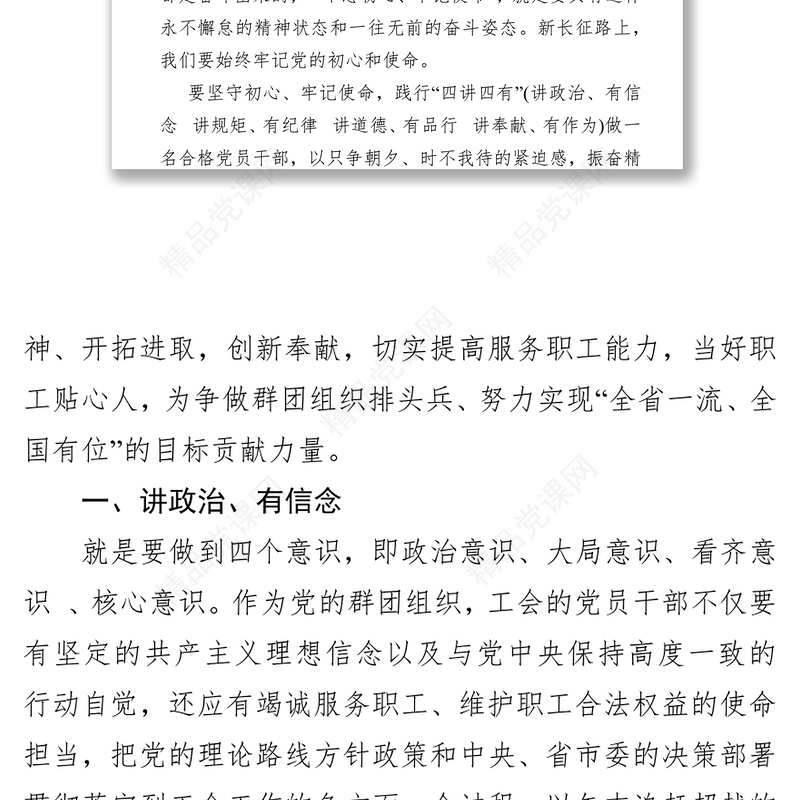 年第一季度主题党课讲稿