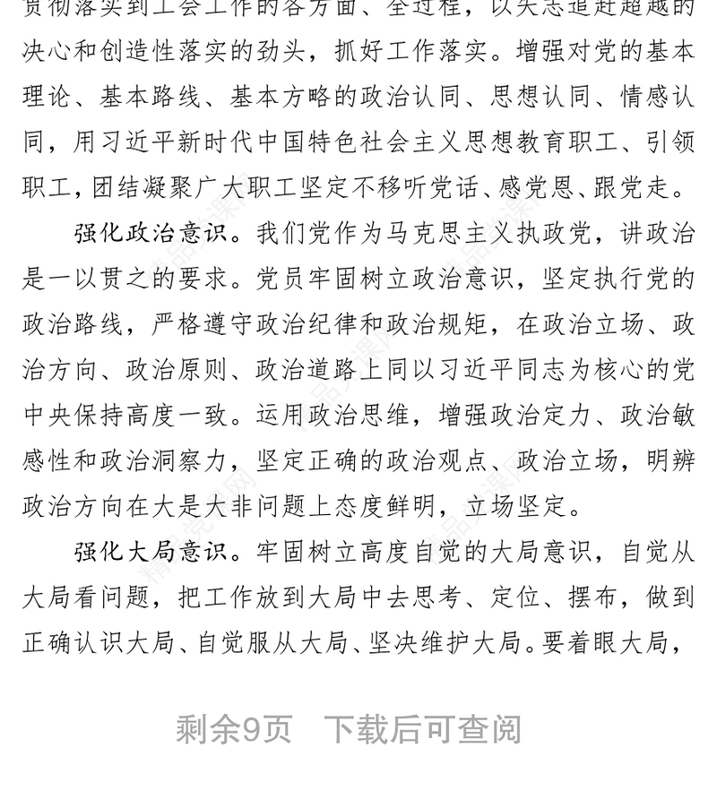 年第一季度主题党课讲稿