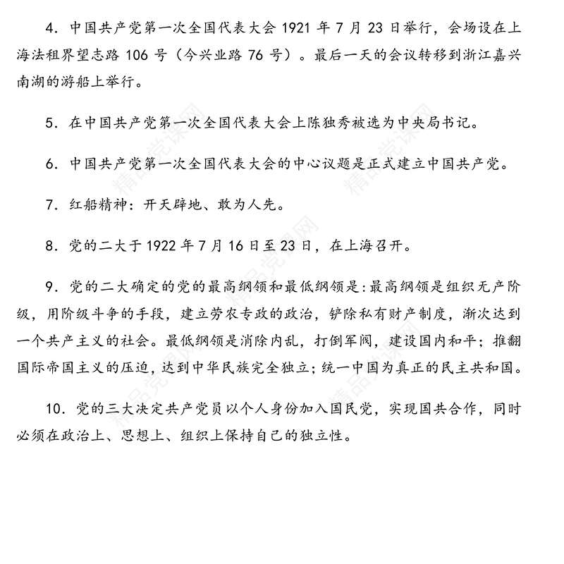 2021年中国共产党党史知识应知应会（100题）