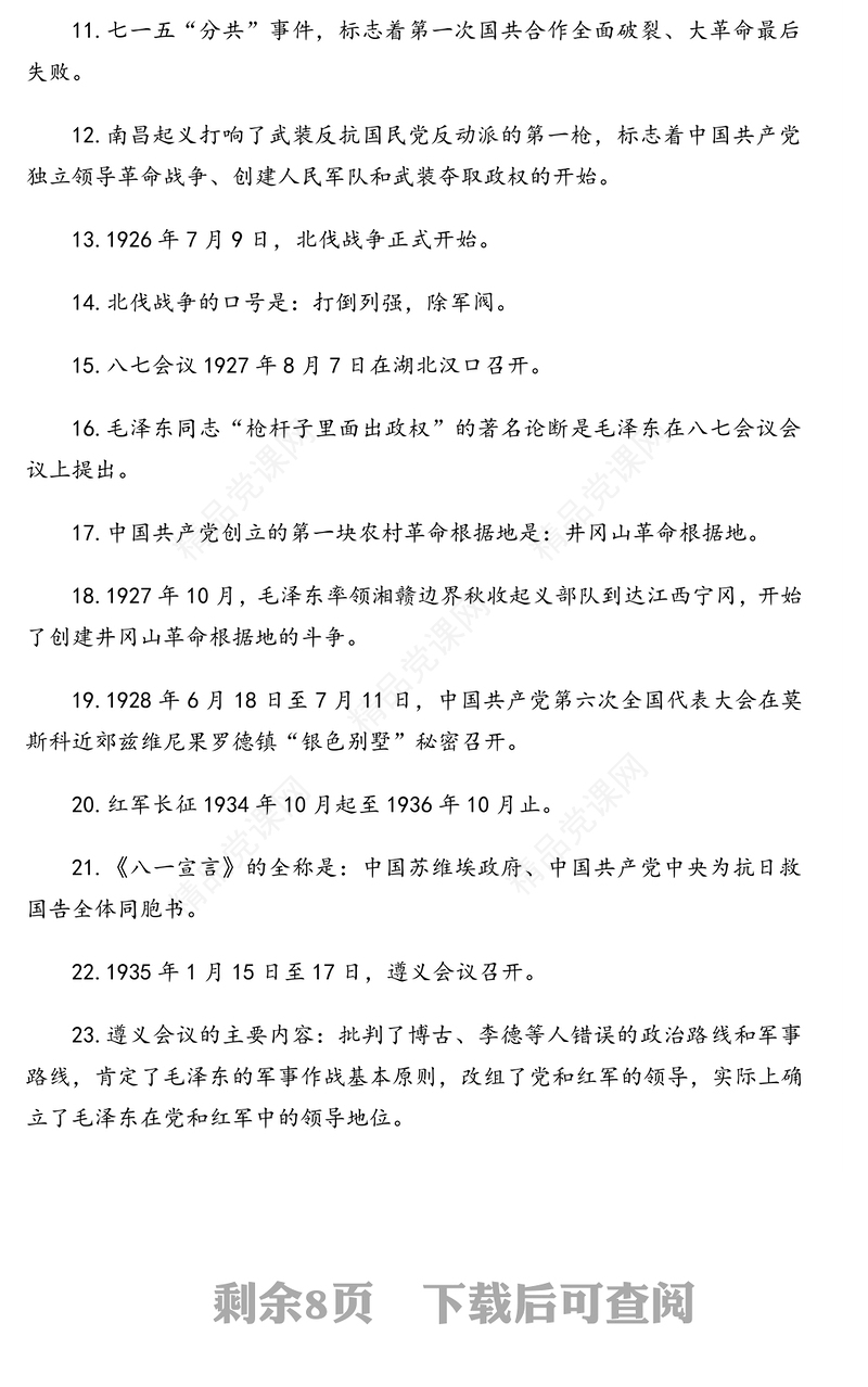 2021年中国共产党党史知识应知应会（100题）