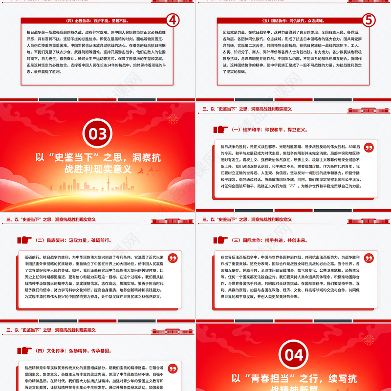 精美大气抗战胜利80周年青年党课PPT以史为鉴明志砥砺青春奋进课件