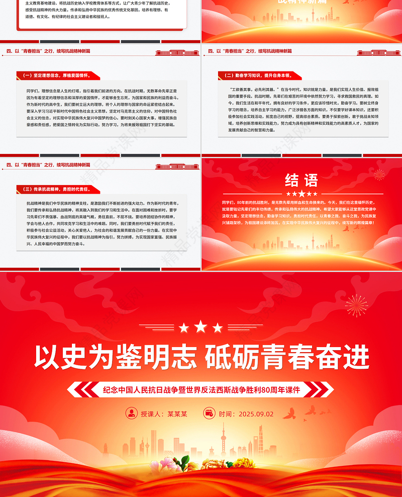 精美大气抗战胜利80周年青年党课PPT以史为鉴明志砥砺青春奋进课件