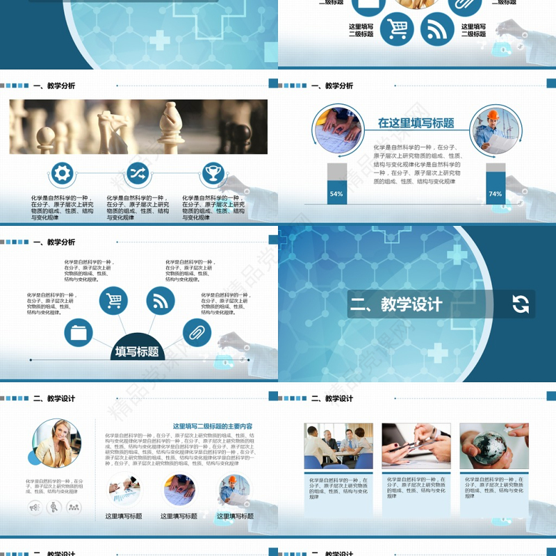 2017年初中高中化学说课PPT模板