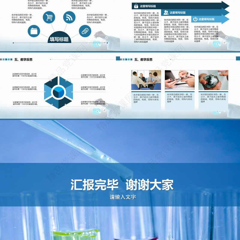 2017年初中高中化学说课PPT模板