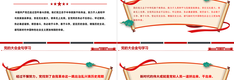 党的大会金句学习PPT大气精美学习宣传贯彻党的二十大精神专题党建党政模板课件