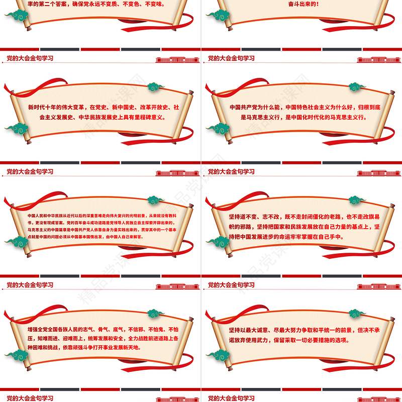 党的大会金句学习PPT大气精美学习宣传贯彻党的二十大精神专题党建党政模板课件