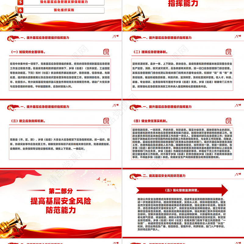 大气精美《关于进一步提升基层应急管理能力的意见》PPT课件模板