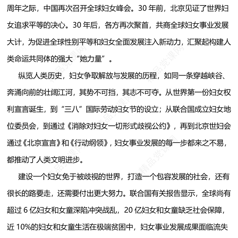 时尚精美共同谱写全球妇女事业发展新篇章PPT全球妇女峰会课件(讲稿)