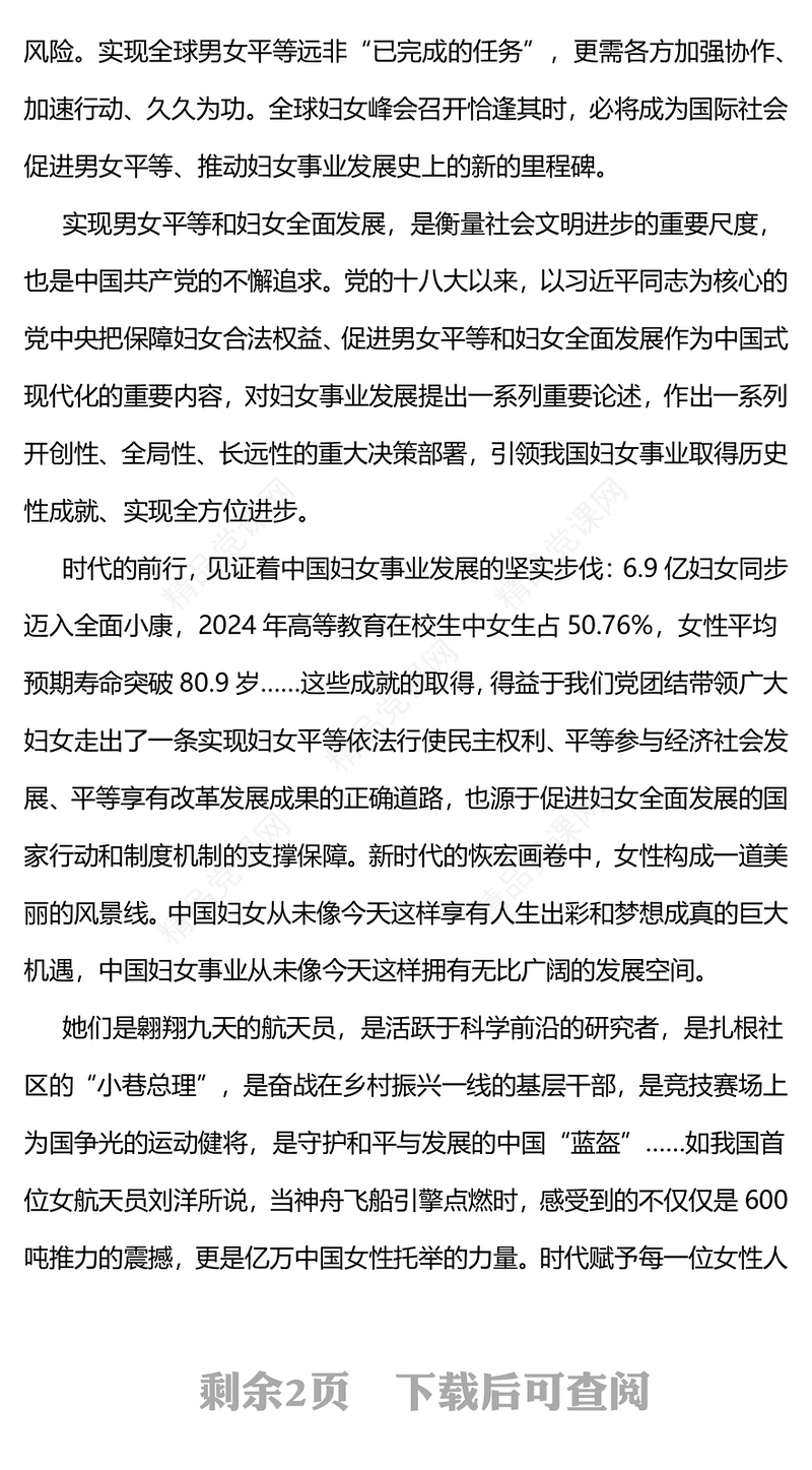 时尚精美共同谱写全球妇女事业发展新篇章PPT全球妇女峰会课件(讲稿)