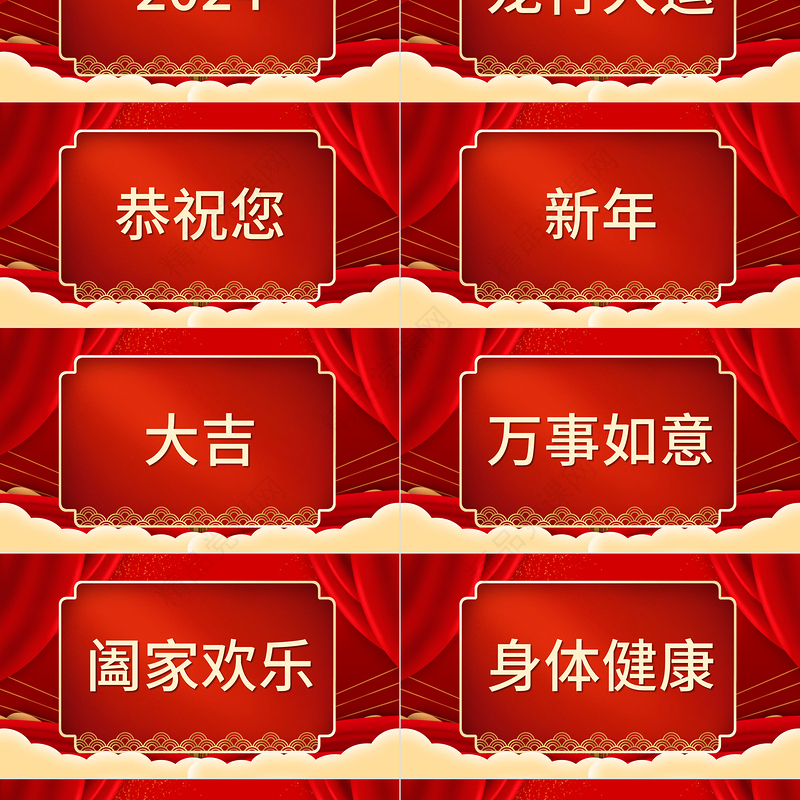 创意大气龙年新年拜年祝福快闪PPT龙年龙行大运通用专题模板