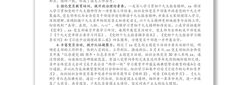 X机关党支部关于党支部建设标准化工作的总结报告