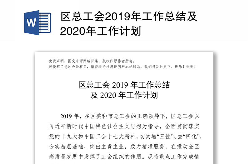 区总工会2019年工作总结及2020年工作计划