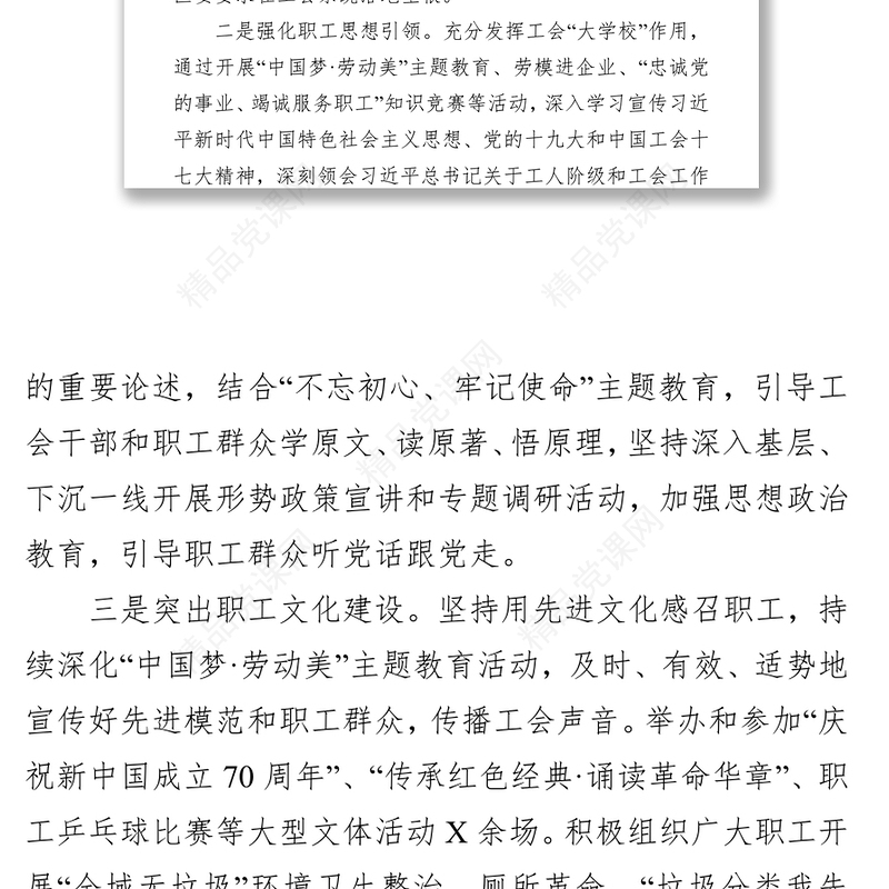 区总工会2019年工作总结及2020年工作计划