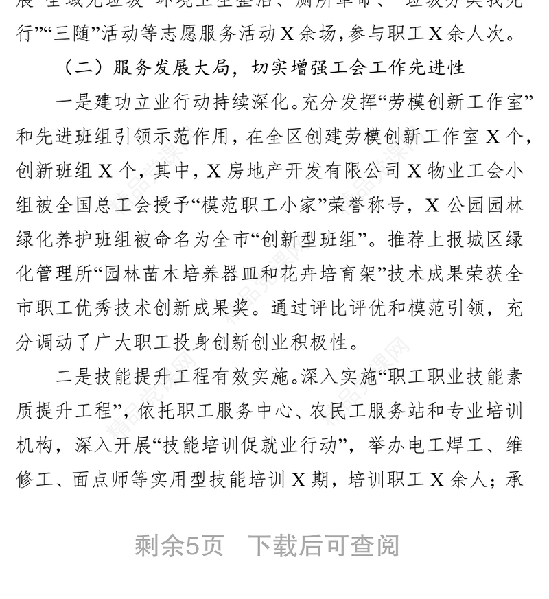 区总工会2019年工作总结及2020年工作计划