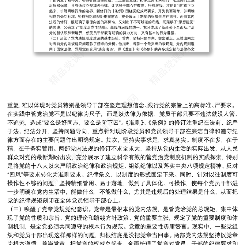 学校党支部书记讲党课讲稿2021党课讲稿三篇