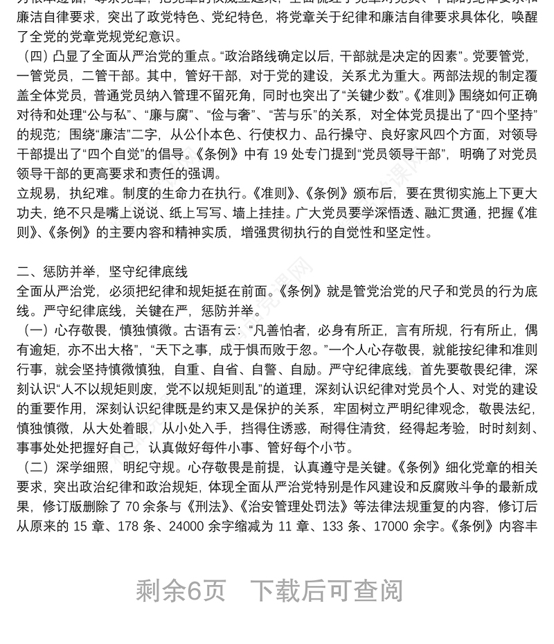 学校党支部书记讲党课讲稿2021党课讲稿三篇