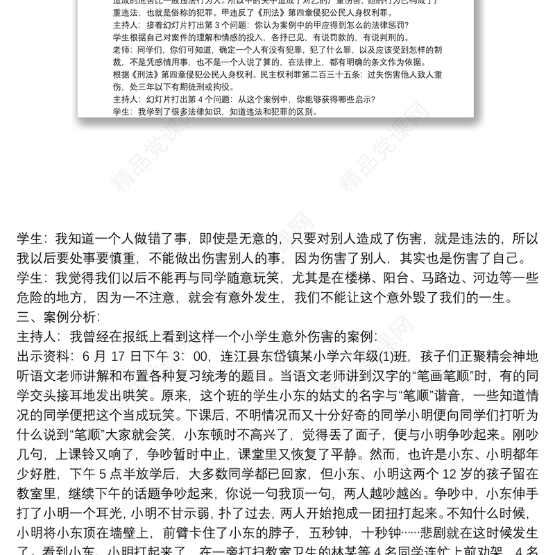 法制教育主题班会教案3篇