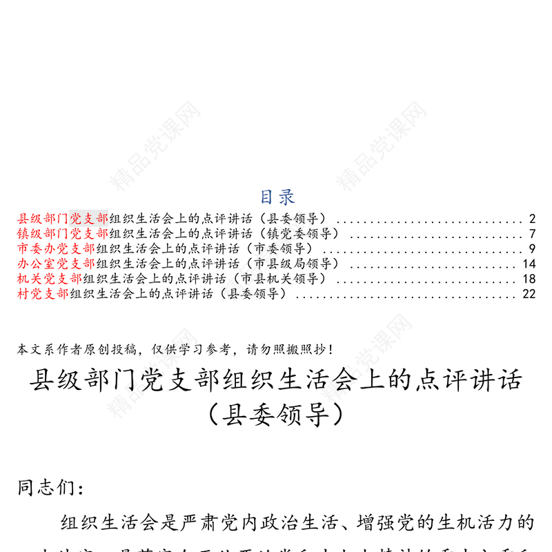领导以普通党员身份参加组织生活会，并做出点评讲话(6篇)不忘初心主题教育