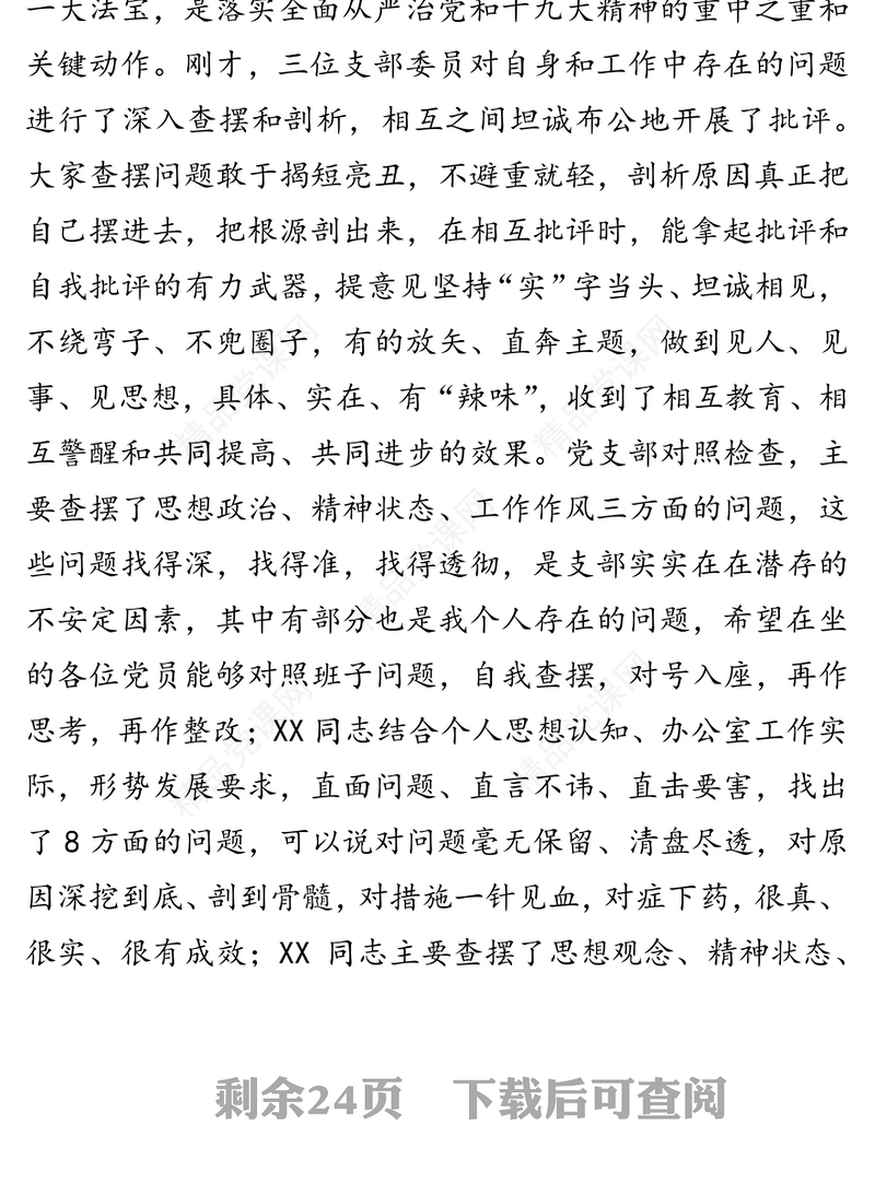 领导以普通党员身份参加组织生活会，并做出点评讲话(6篇)不忘初心主题教育