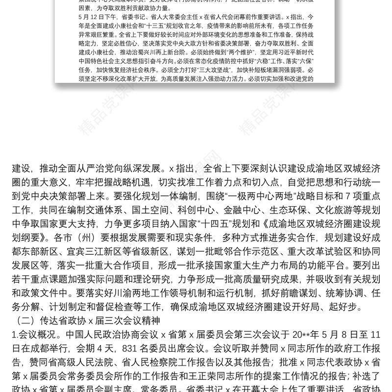 在党工委（扩大）会议上传达学习省“两会”精神暨市委常委会（扩大）会议精神的讲话