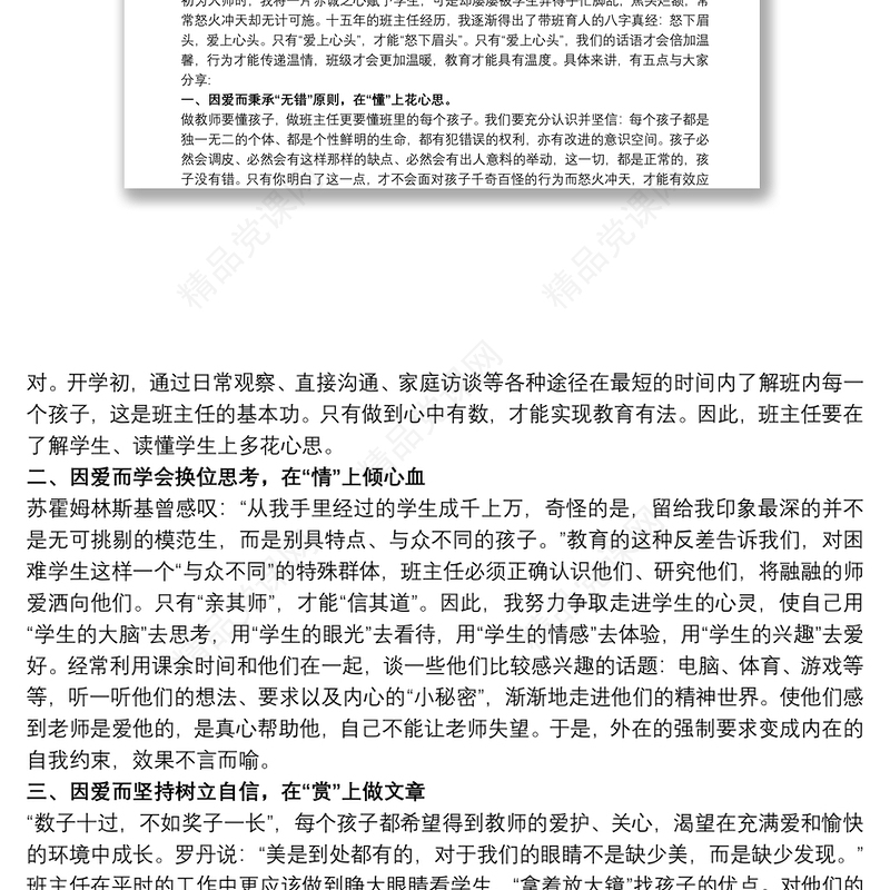 学校班主任带班育人方略八篇