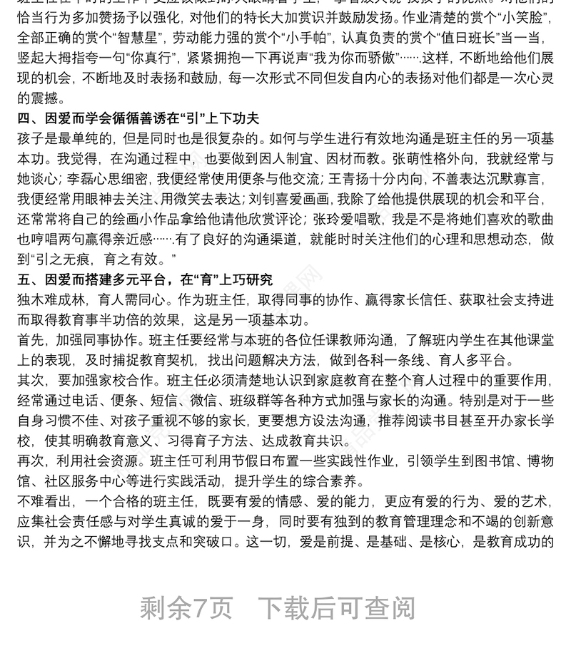 学校班主任带班育人方略八篇