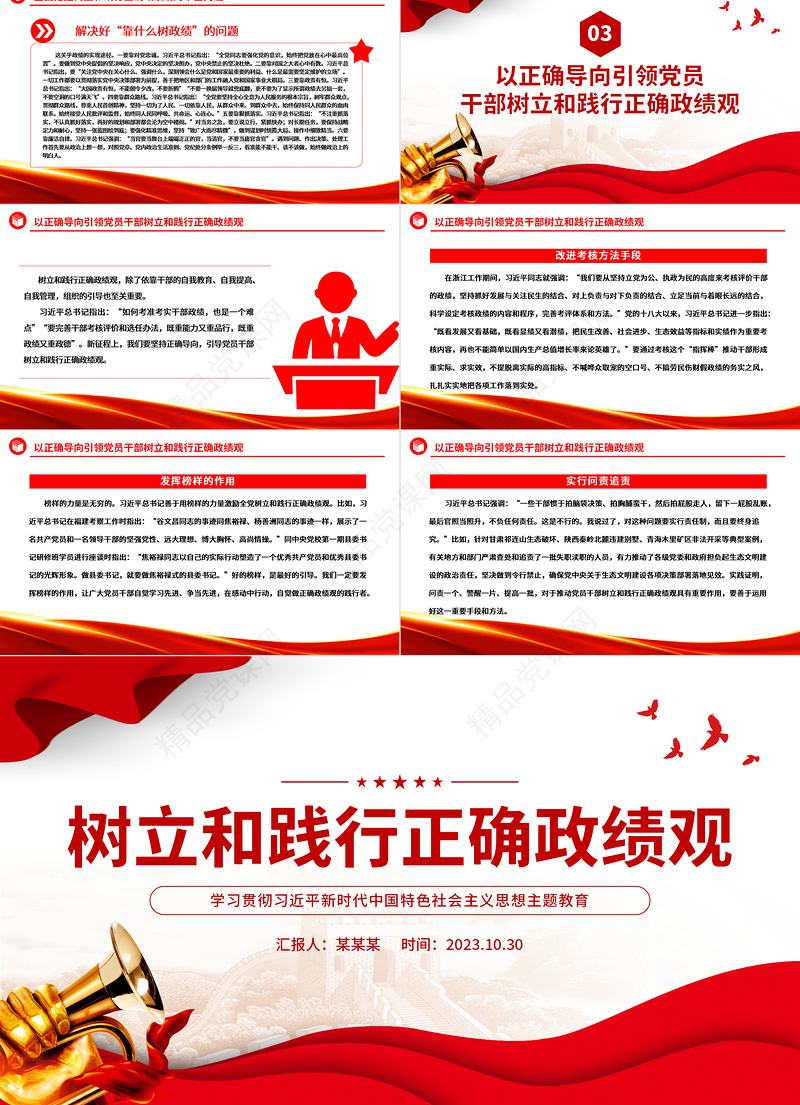 精品树立和践行正确的政绩观PPT党政风简约党员干部主题教育微宣讲