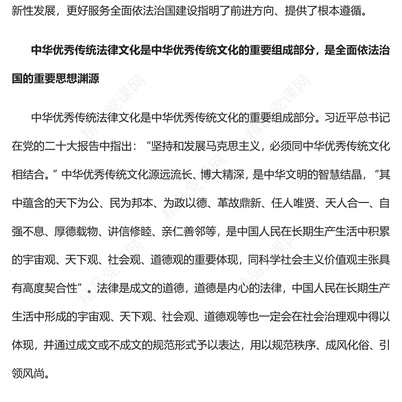 2023传承中华优秀传统法律文化为全面依法治国提供丰厚滋养PPT红色精美风党员干部学习教育专题党课党建课件(讲稿)