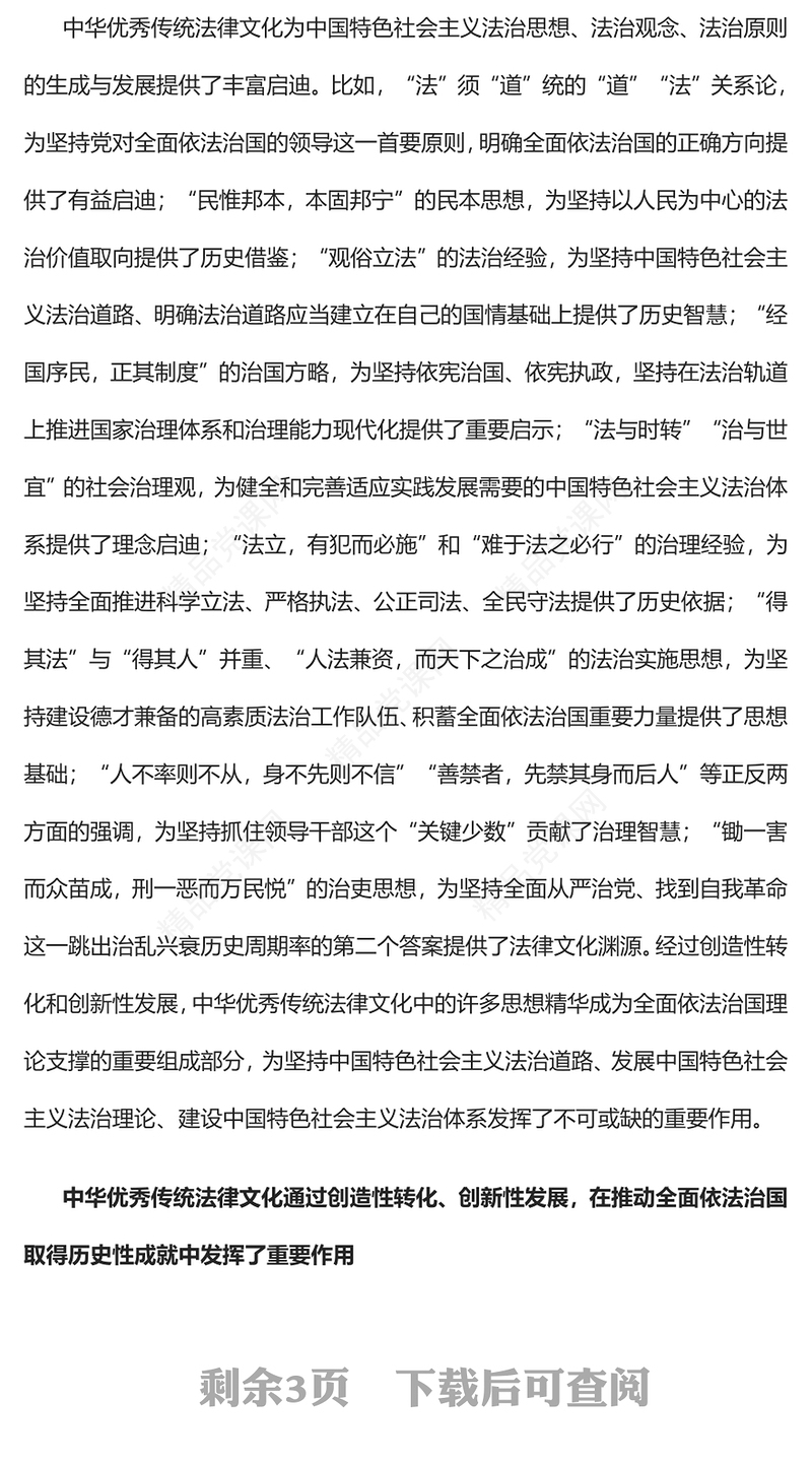 2023传承中华优秀传统法律文化为全面依法治国提供丰厚滋养PPT红色精美风党员干部学习教育专题党课党建课件(讲稿)