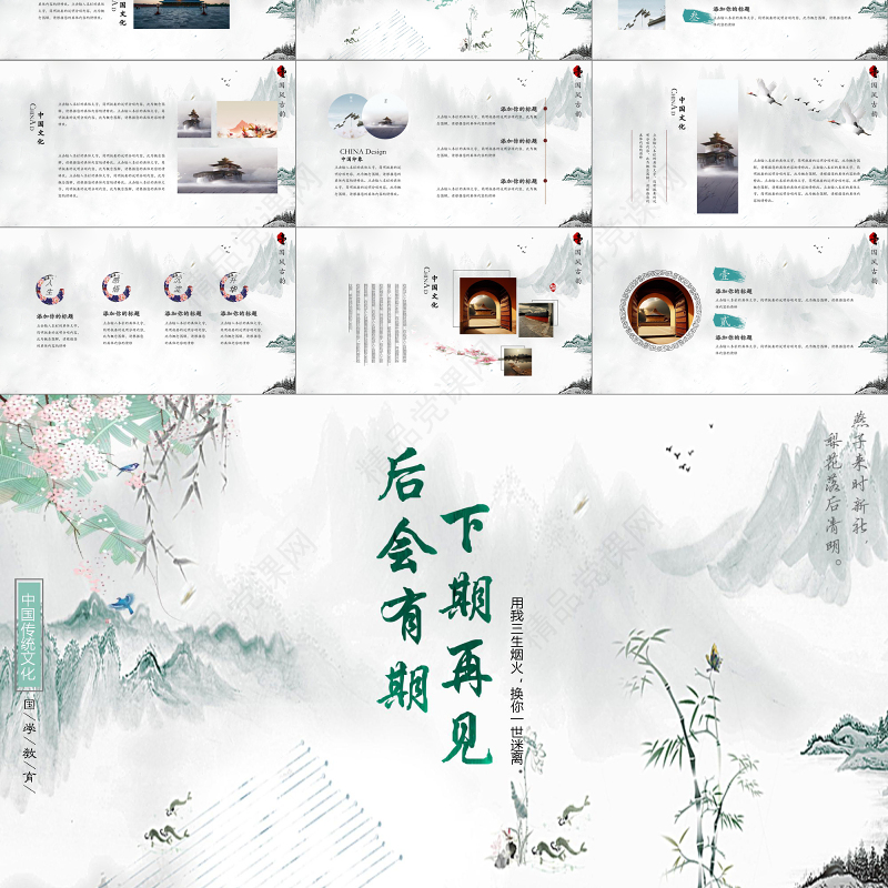 2019中国文化国学PPT模板