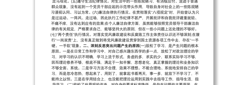 反思剖析材料：个人反思剖析材料