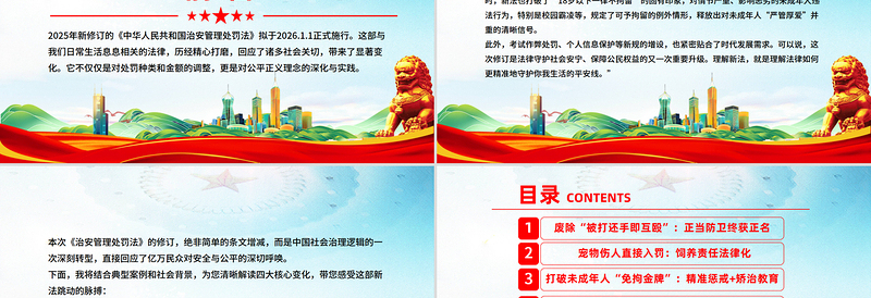 党政风新《治安管理处罚法》解读PPT课件