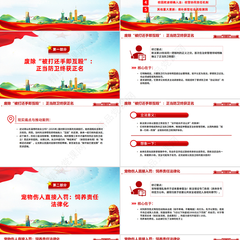 党政风新《治安管理处罚法》解读PPT课件