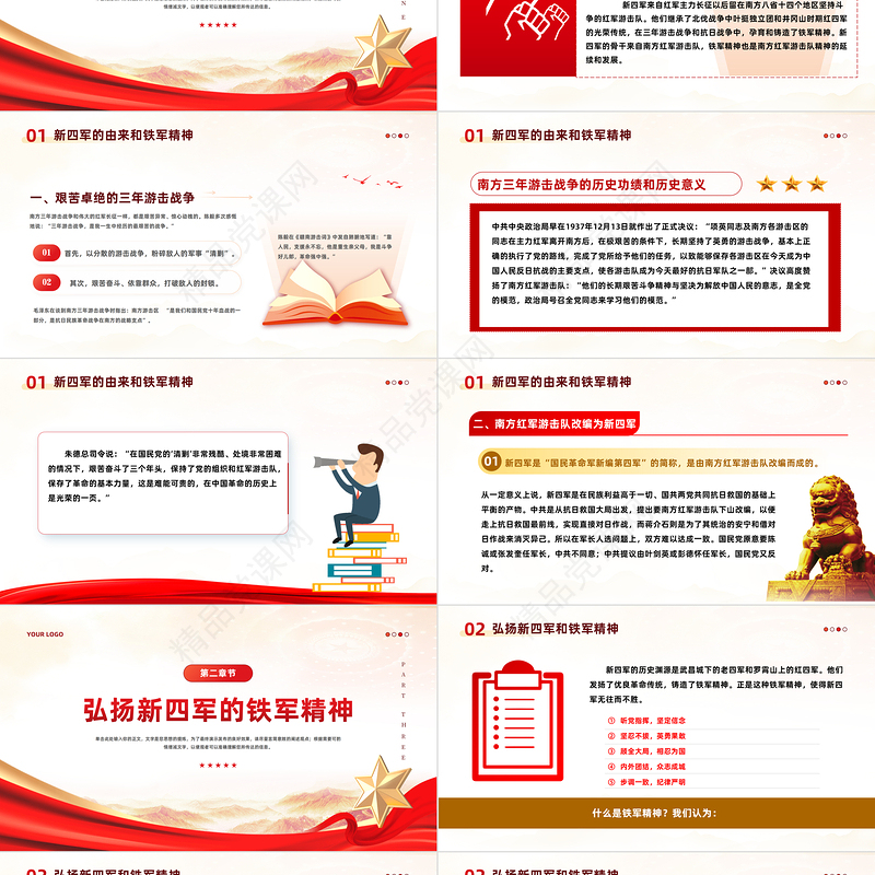 新四军精神PPT党政风简约传承新四军革命精神凝成新时代奋进力量党史学习党课