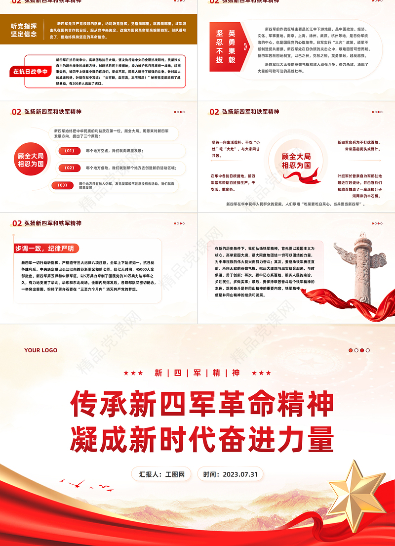 新四军精神PPT党政风简约传承新四军革命精神凝成新时代奋进力量党史学习党课