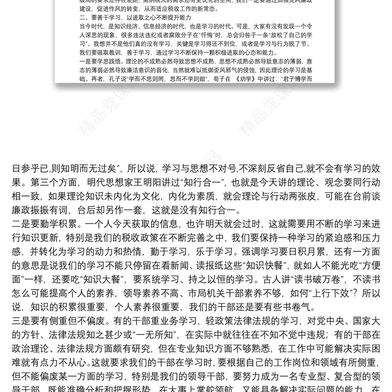 廉政谈心谈话电子教案