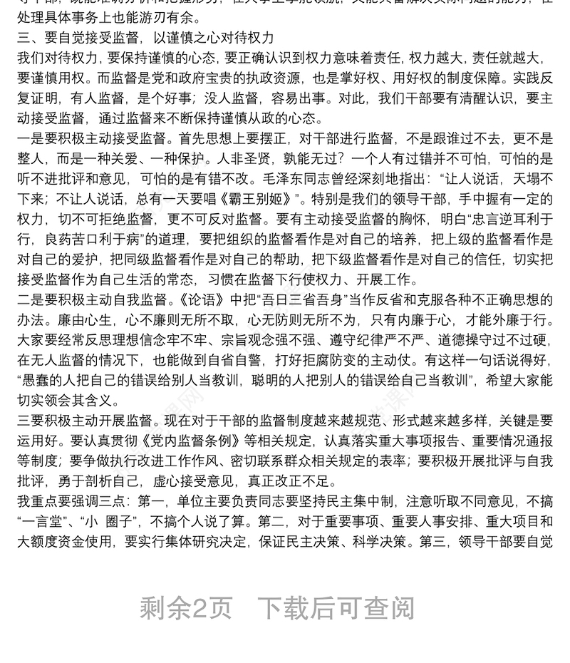 廉政谈心谈话电子教案