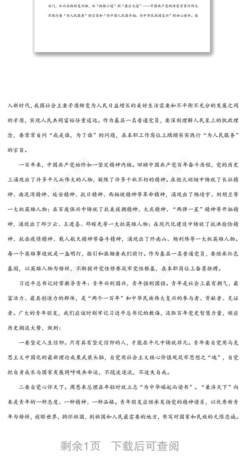 五四青年节主题演讲稿范文