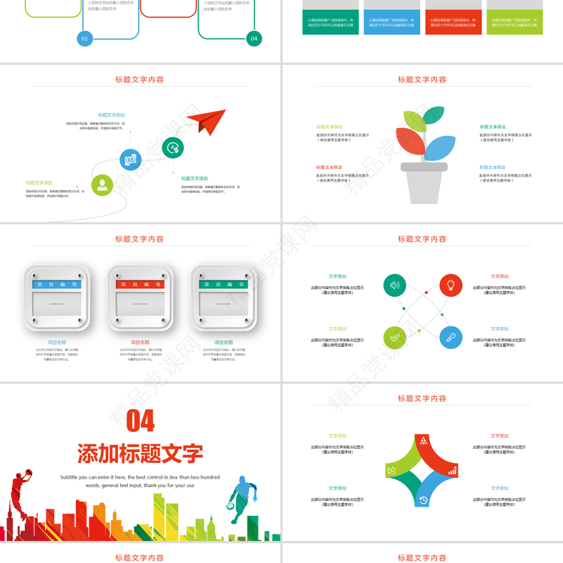 原创时尚篮球比赛少儿篮球培训篮球争霸PPT模板-版权可商用