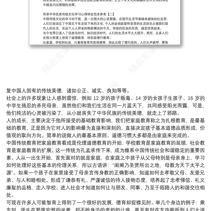 传承中华优秀传统文化学习心得体会范本参考