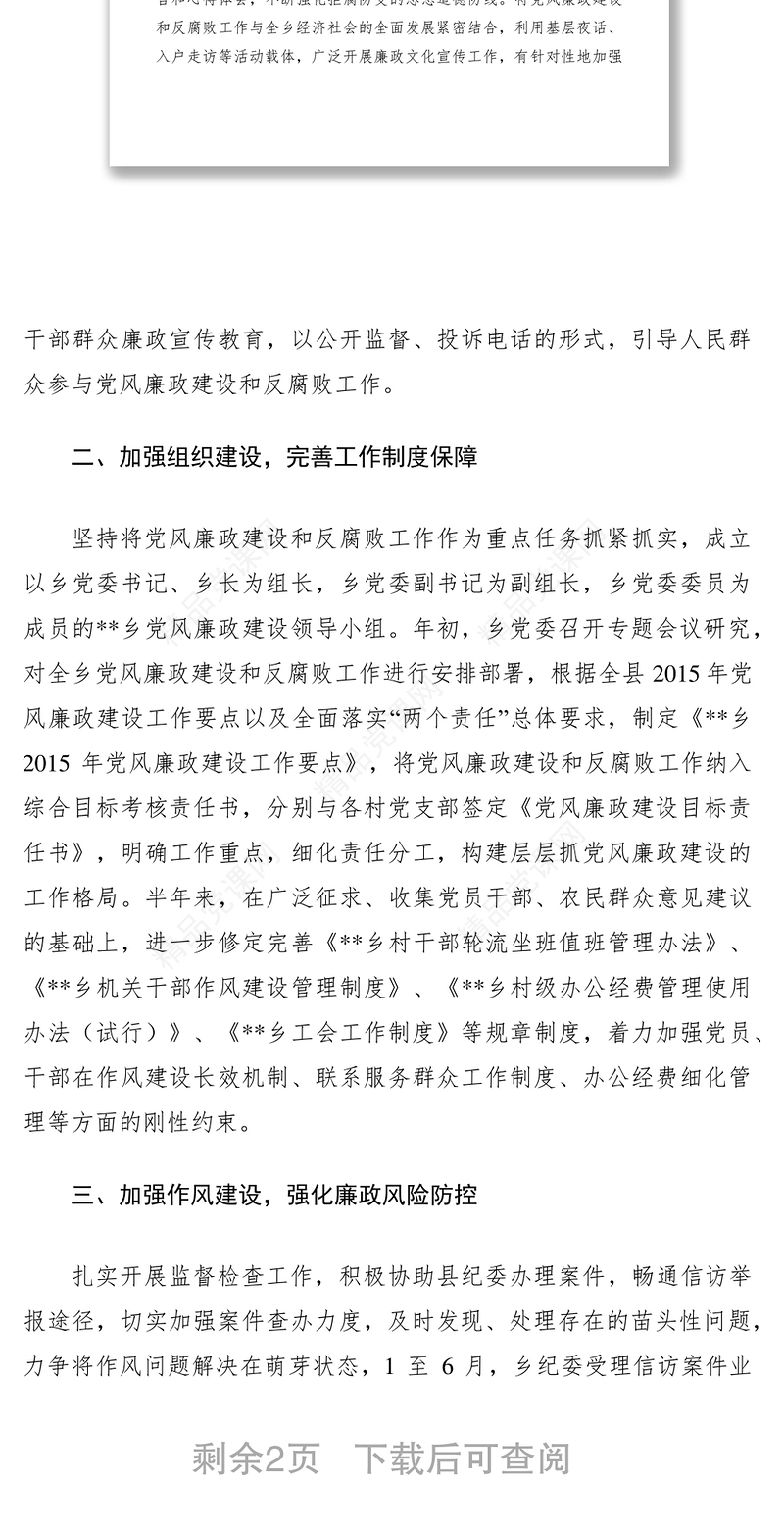 2021党风廉政建设半年工作总结