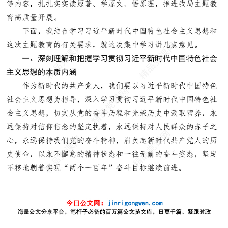 x局学习贯彻新时代特色思想主题教育读书班开班仪式讲话