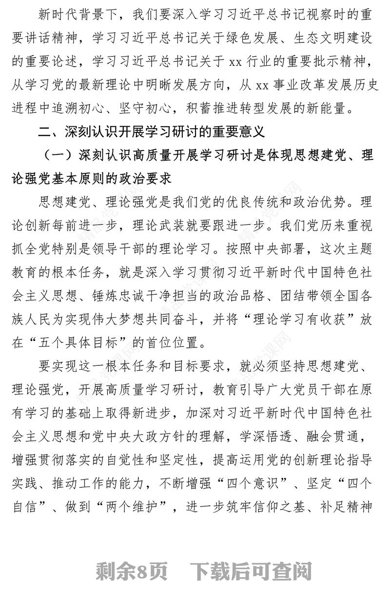 x局学习贯彻新时代特色思想主题教育读书班开班仪式讲话