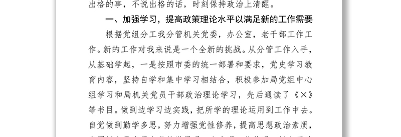 市场监督管理局党组成员2021年述学述职述廉报告