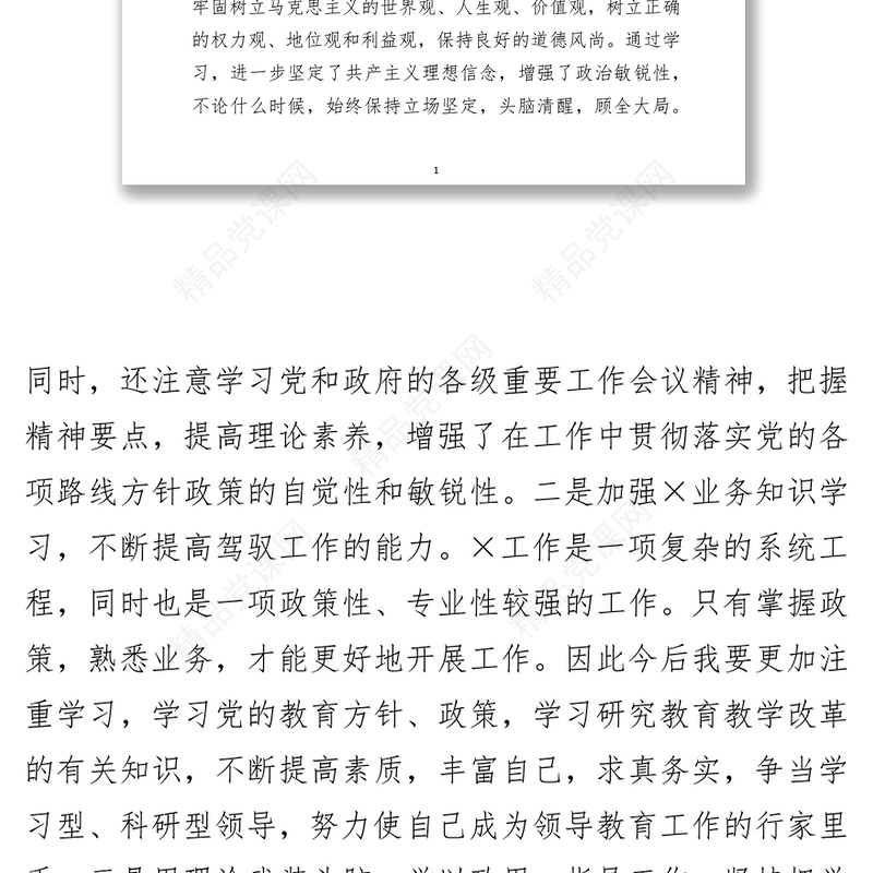 市场监督管理局党组成员2021年述学述职述廉报告