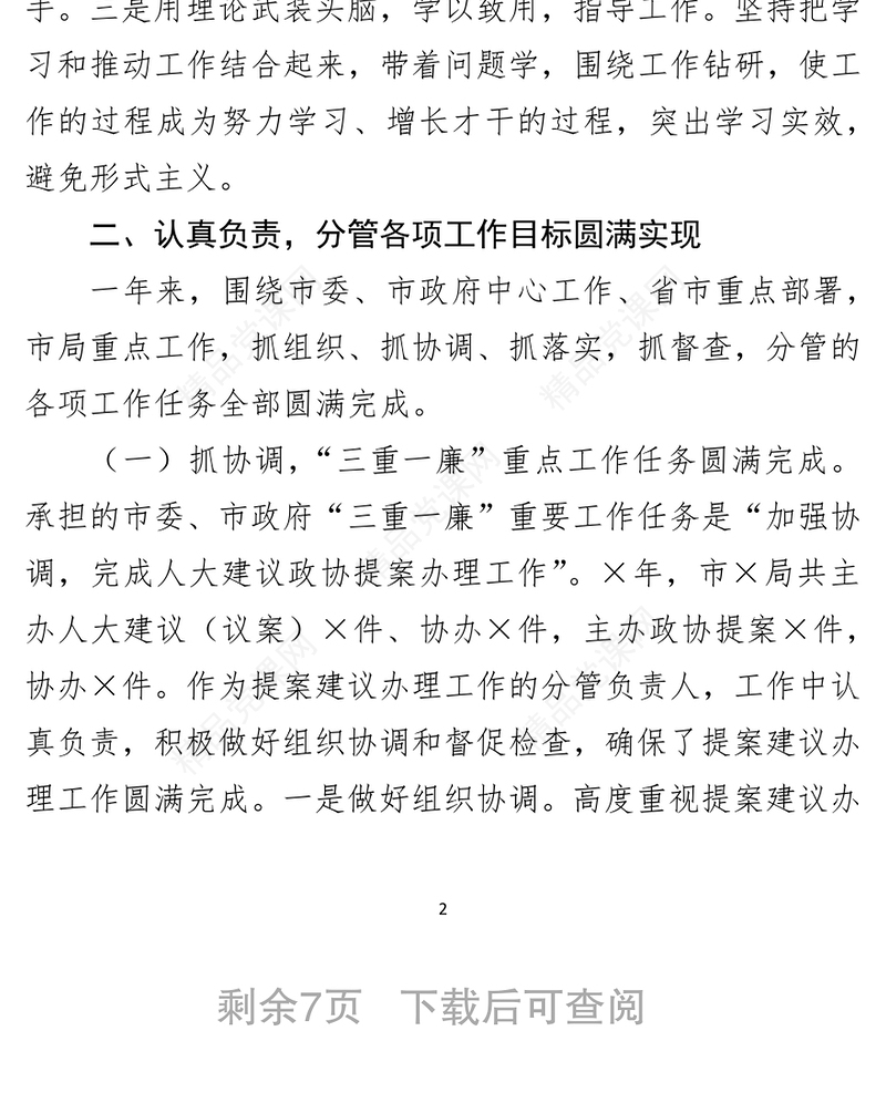市场监督管理局党组成员2021年述学述职述廉报告