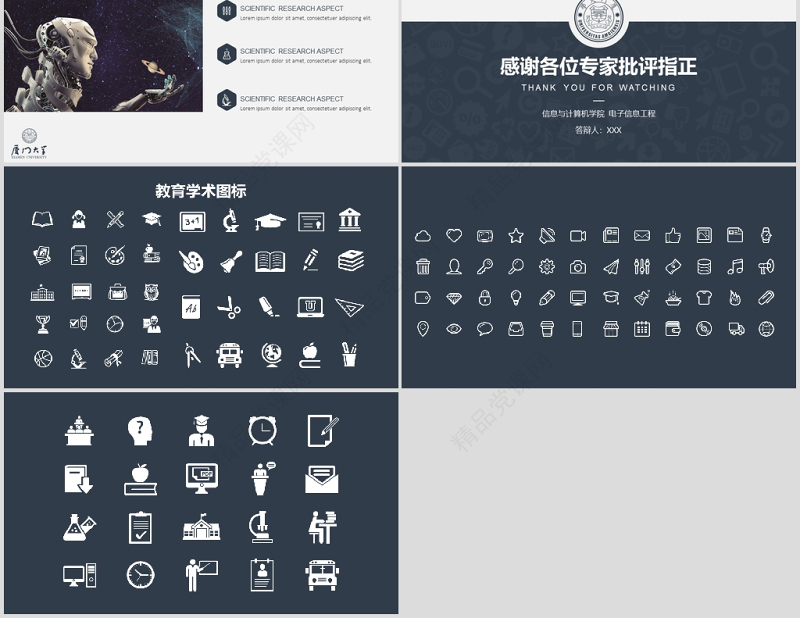 20xx年奖学金申请答辩