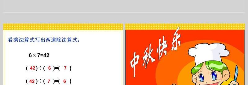  小学六年级上册数学课件分数除法一分数除法的意义分数除以整数PPT模板