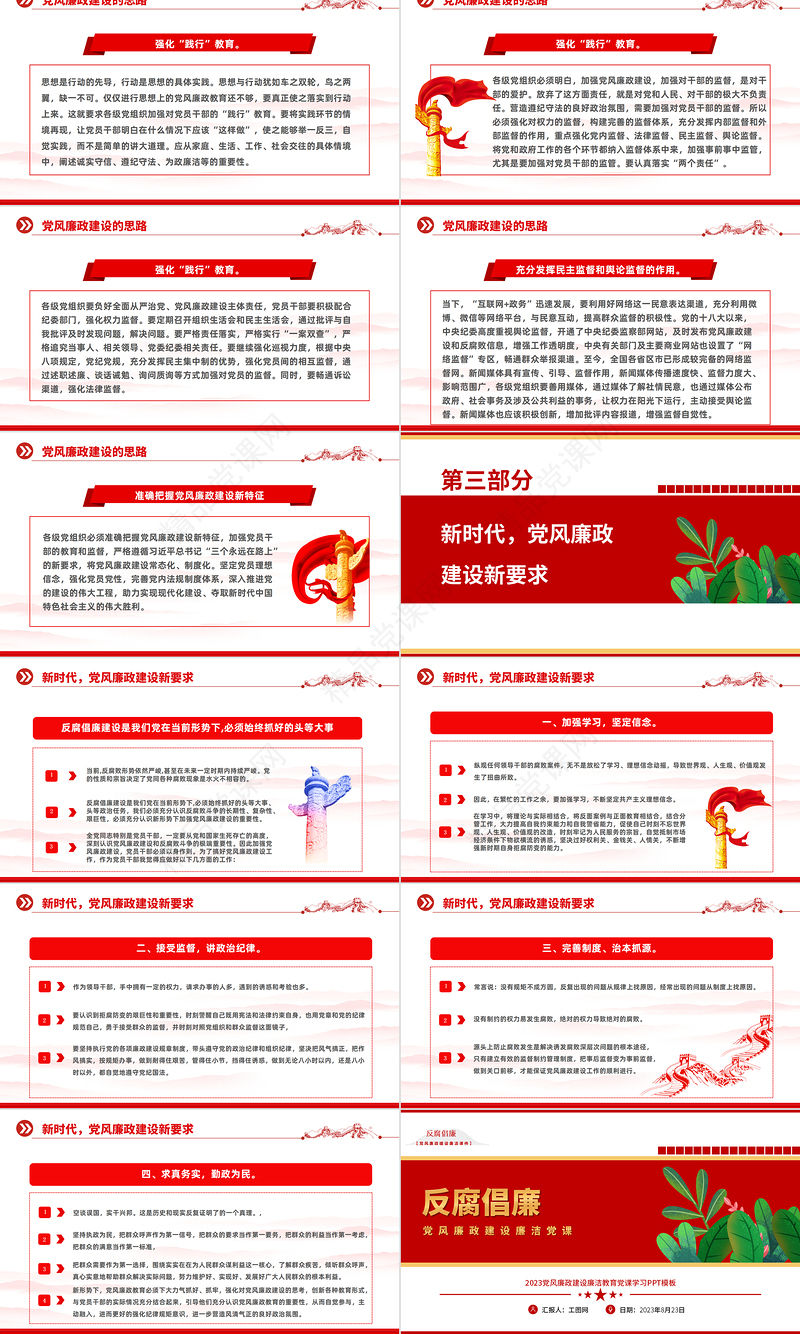 2024党风廉政建设廉洁党课PPT精美大气党政风反腐倡廉党风廉洁教育专题党课下载模板